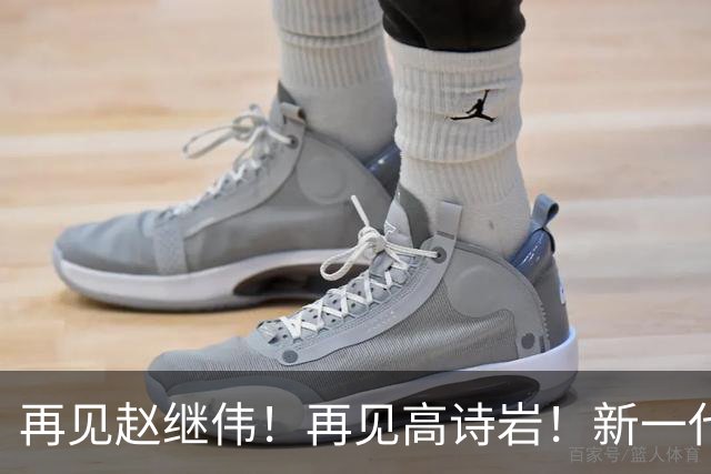 再见赵继伟！再见高诗岩！新一代后卫线闪耀男篮未来